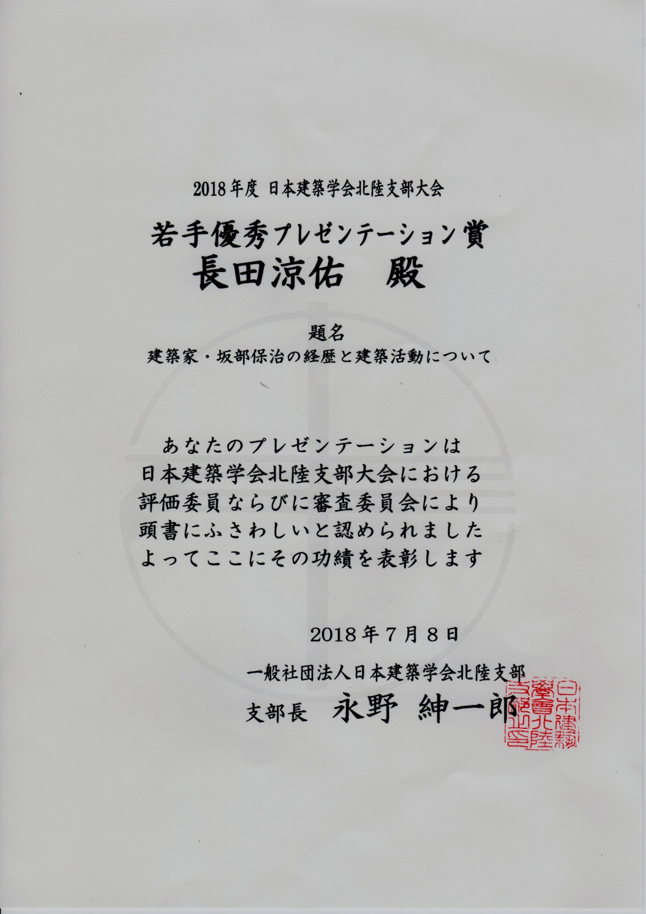 建築 学会 日本 2021年各賞受賞者