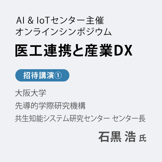 ムーンショット型研究開発事業：誰もが自在に活躍できるアバター共生社会の実現