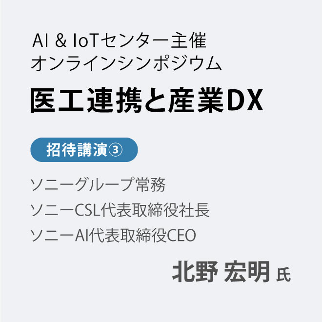 人工知能研究の最近の展開、COVID-19、AI戦略2022、AIによる科学的発見