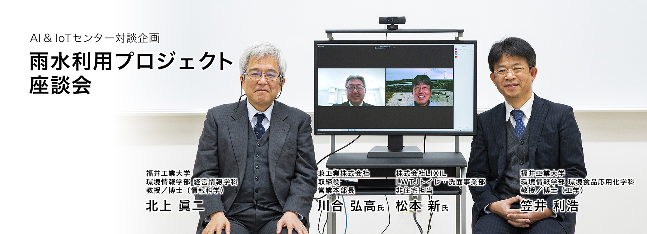 雨水利用プロジェクト座談会