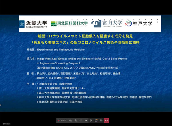 オンライン講演画面