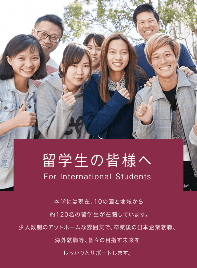留学生の皆様へ