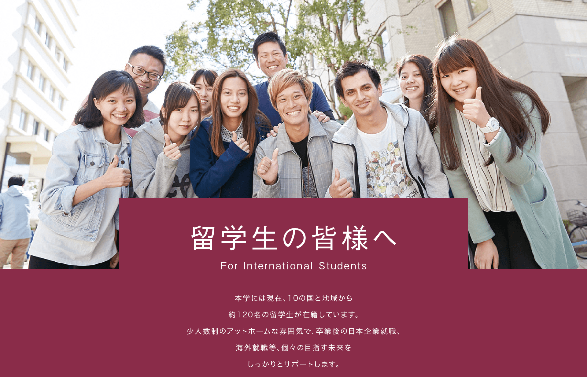 留学生の皆様へ