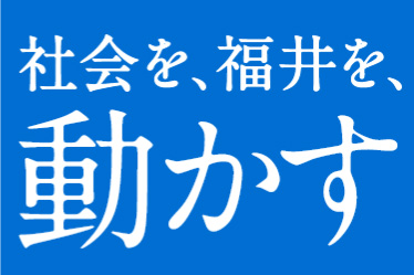 人間の交流をデザインする仕事とは？