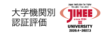 大学機関別認証評価