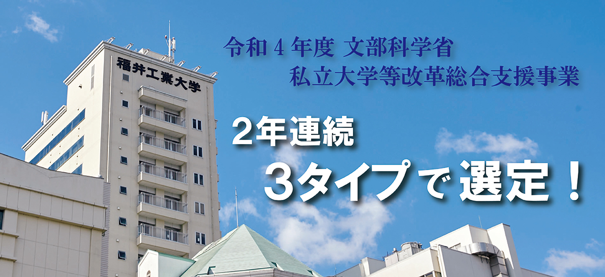 改革総合支援事業