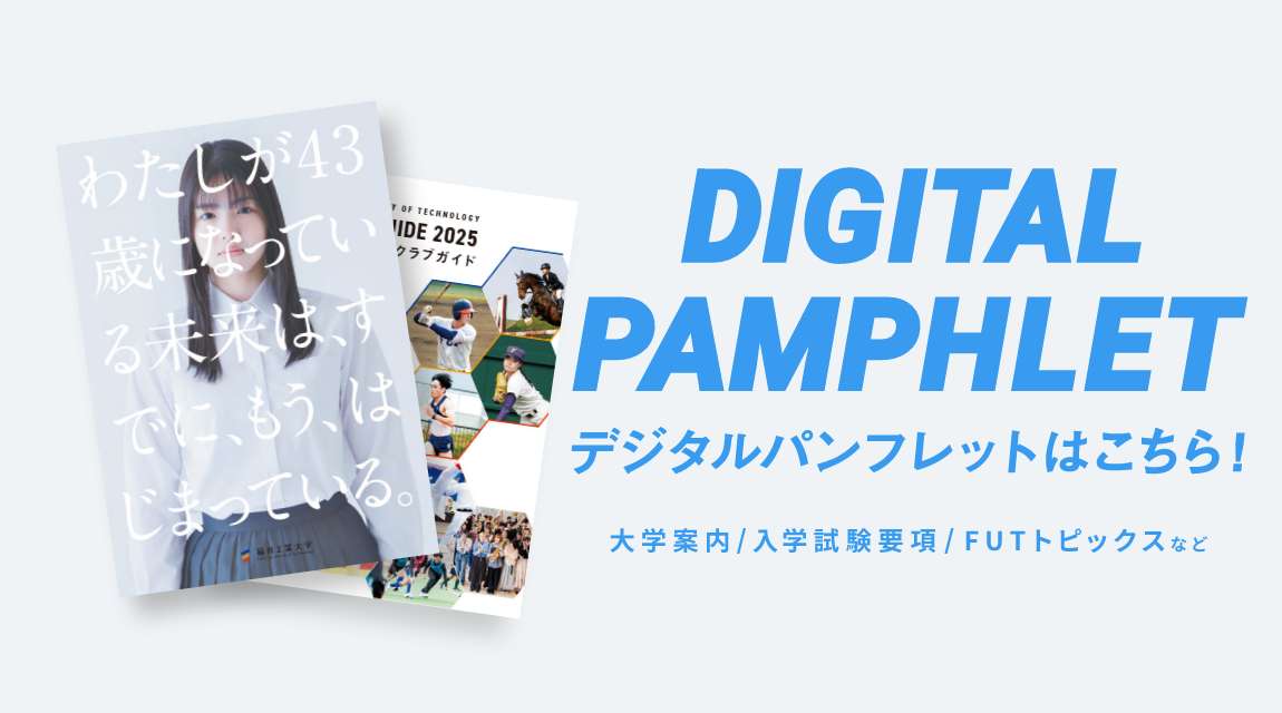 デジタルパンフレット