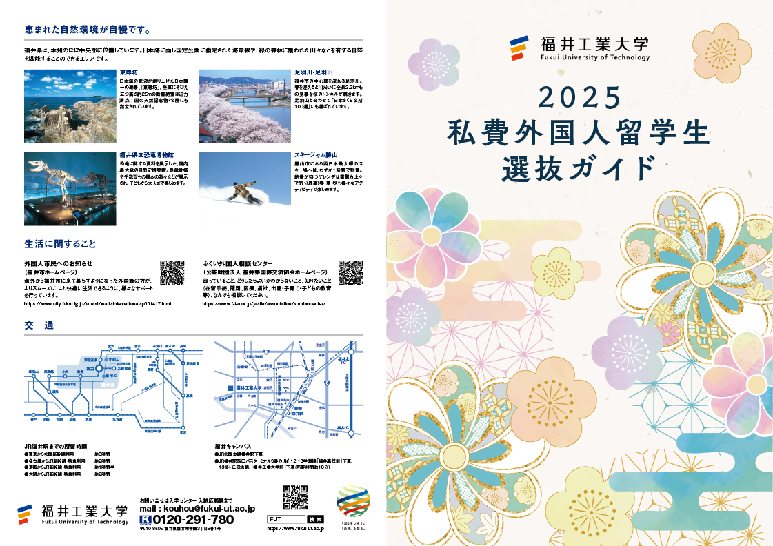 私費外国人留学生選抜ガイド2025