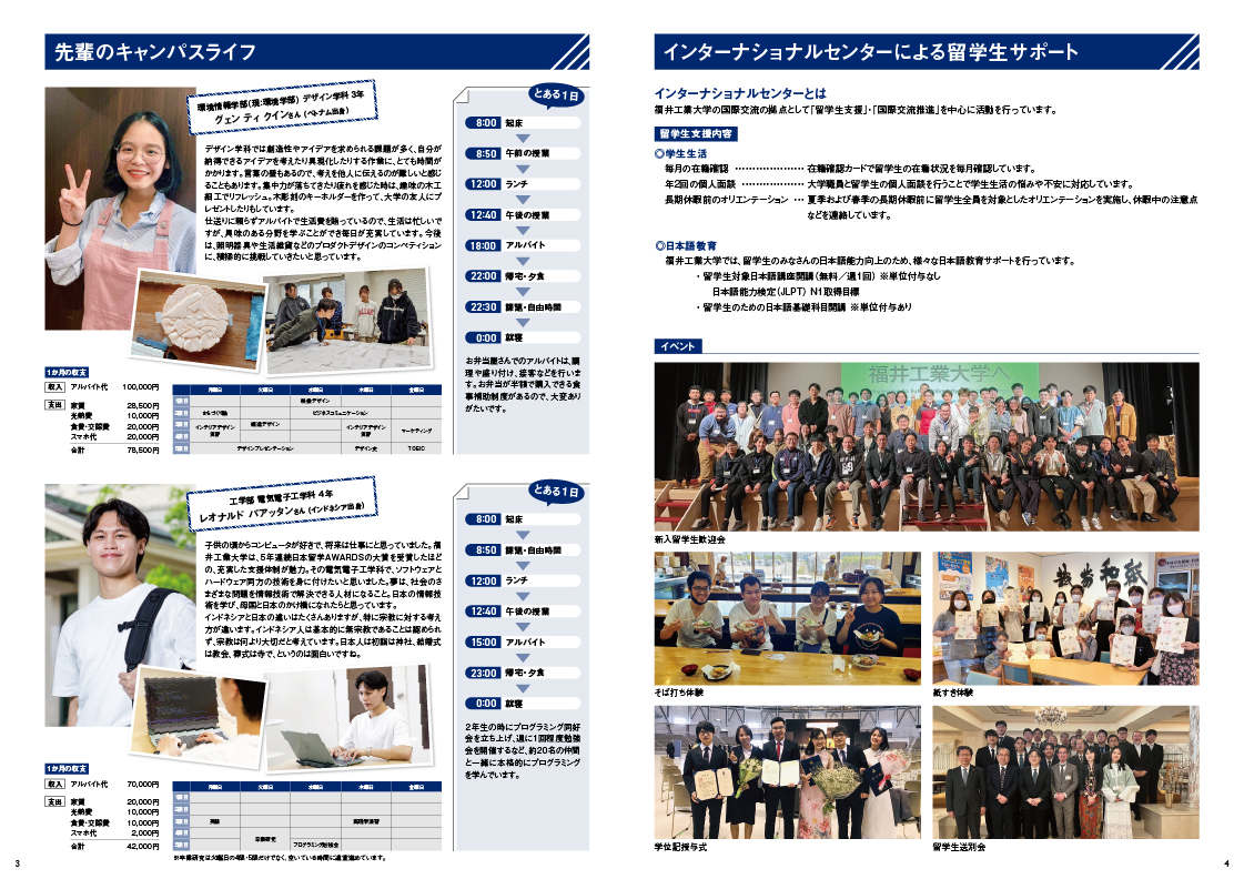 私費外国人留学生選抜ガイド2024