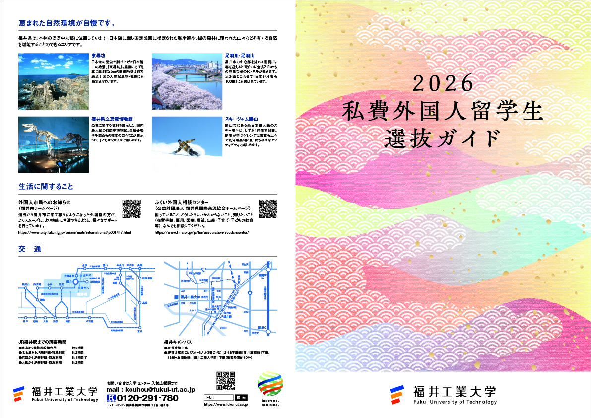 私費外国人留学生選抜ガイド2026
