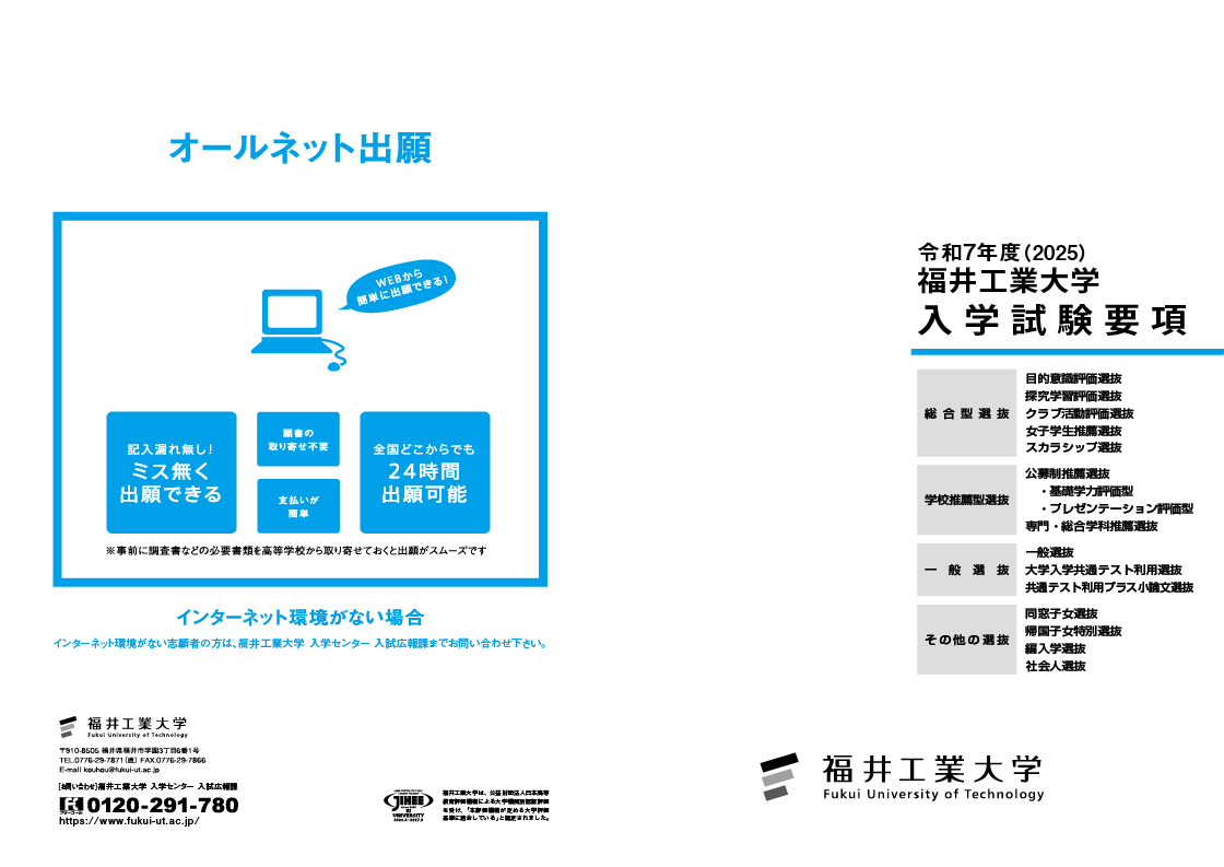 2025年度入学試験要項
