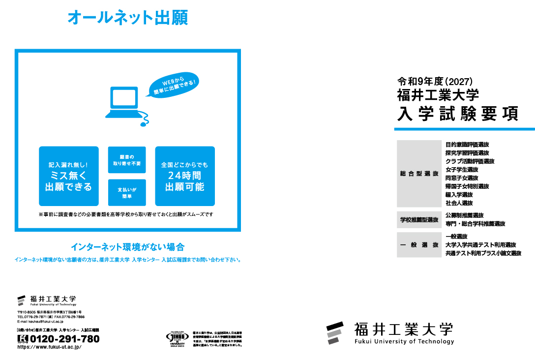 2027年度入学試験要項