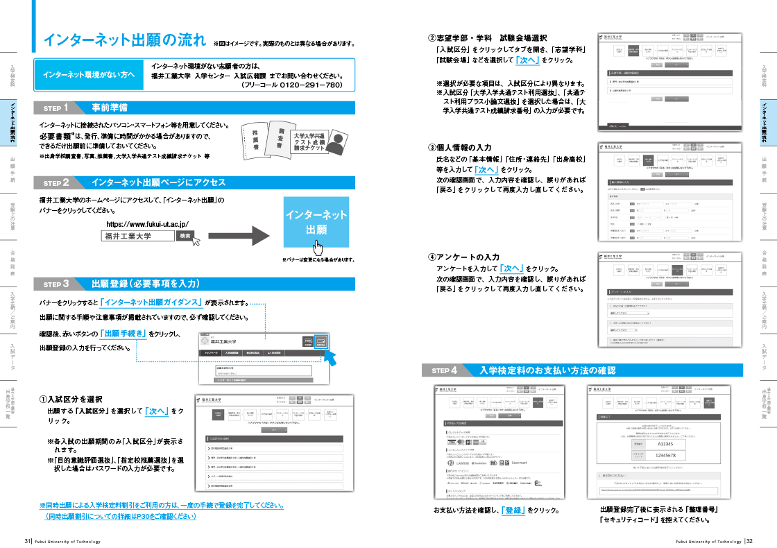 2026年度入学試験要項