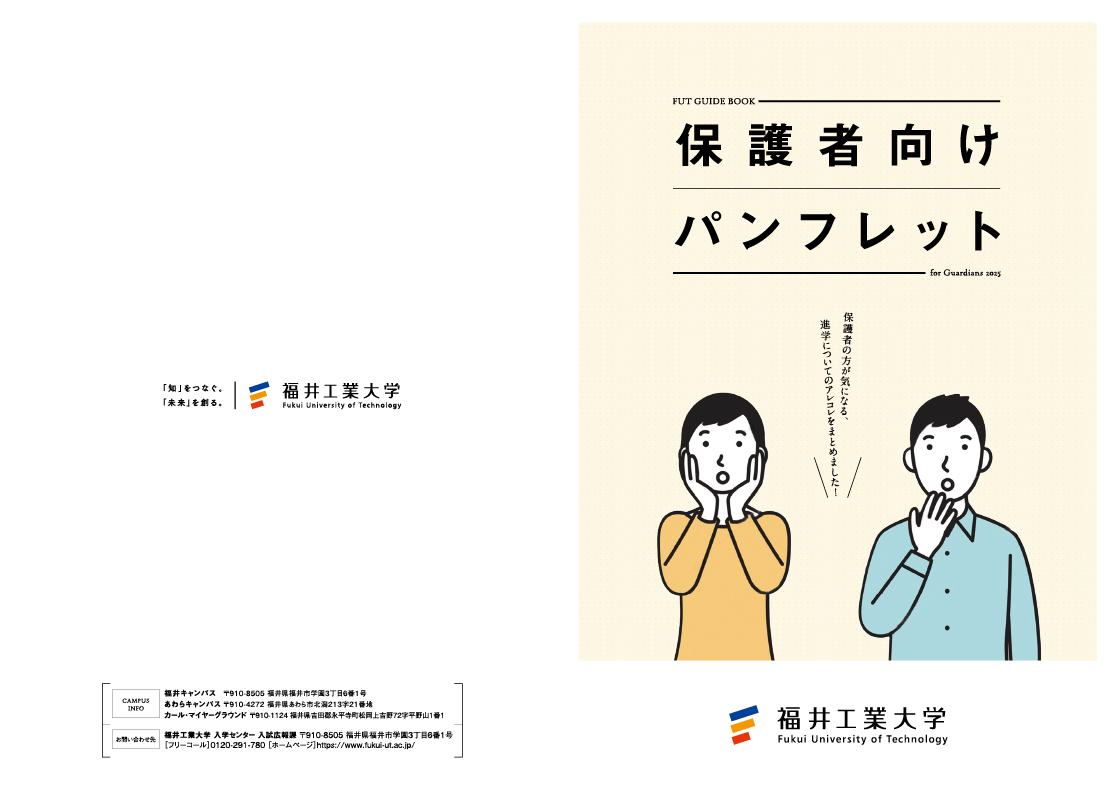 保護者のみなさまへ