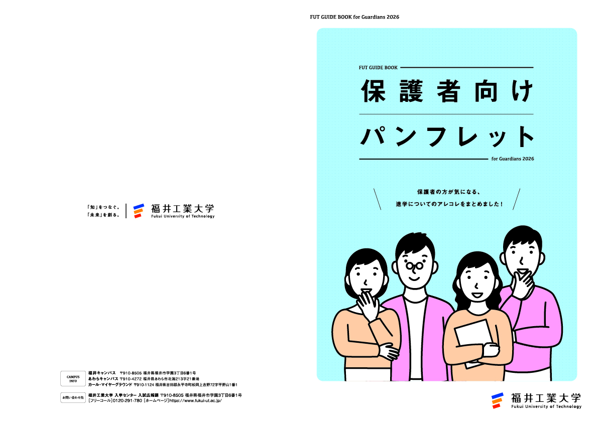 保護者のみなさまへ
