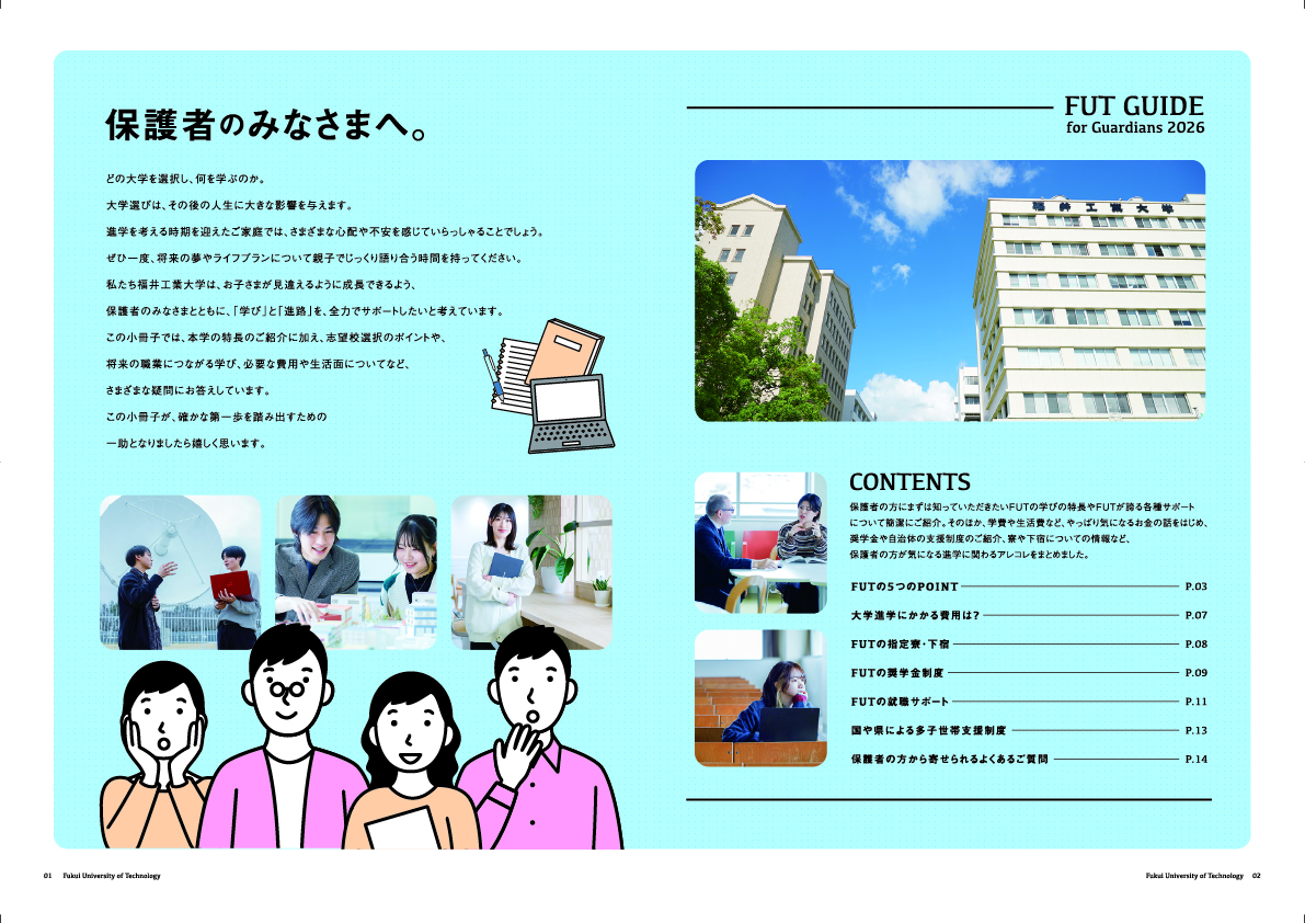 保護者のみなさまへ