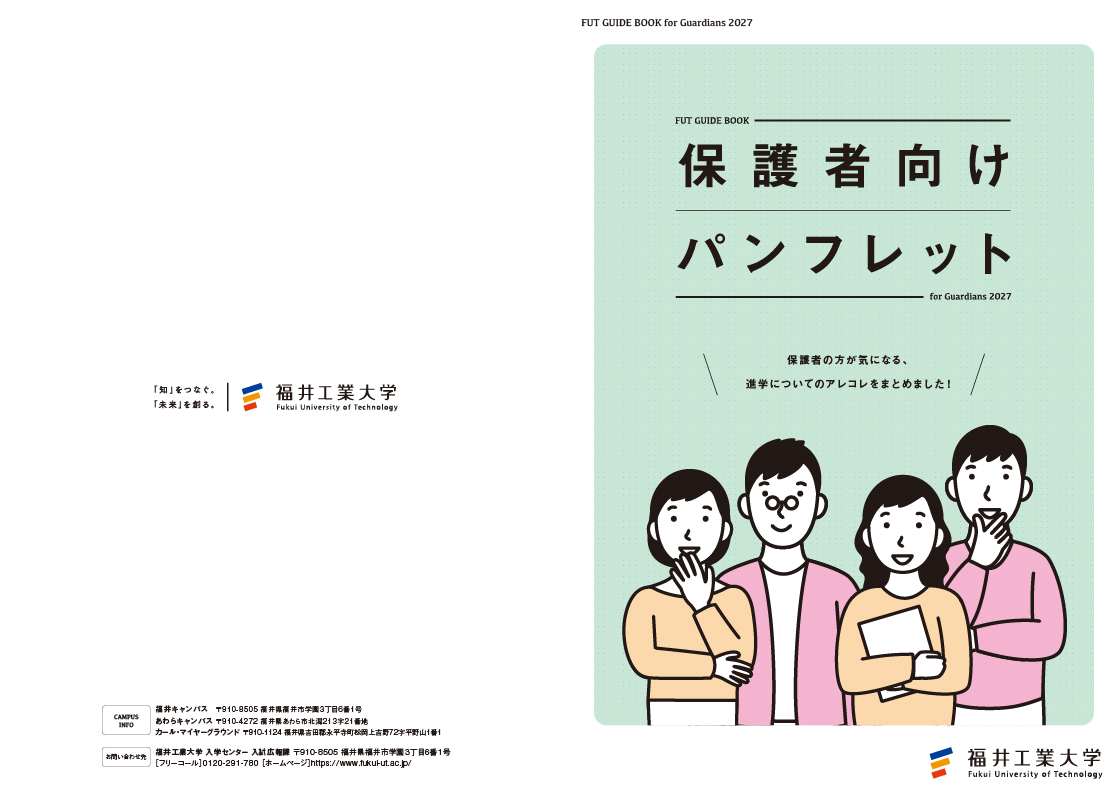 保護者のみなさまへ