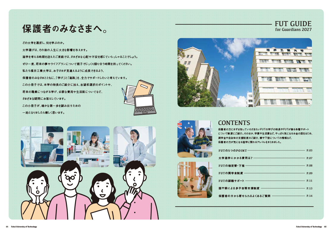 保護者のみなさまへ
