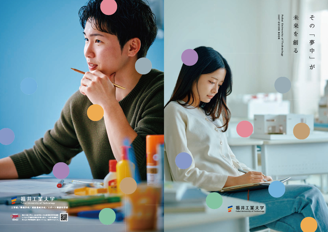 2027年度大学案内