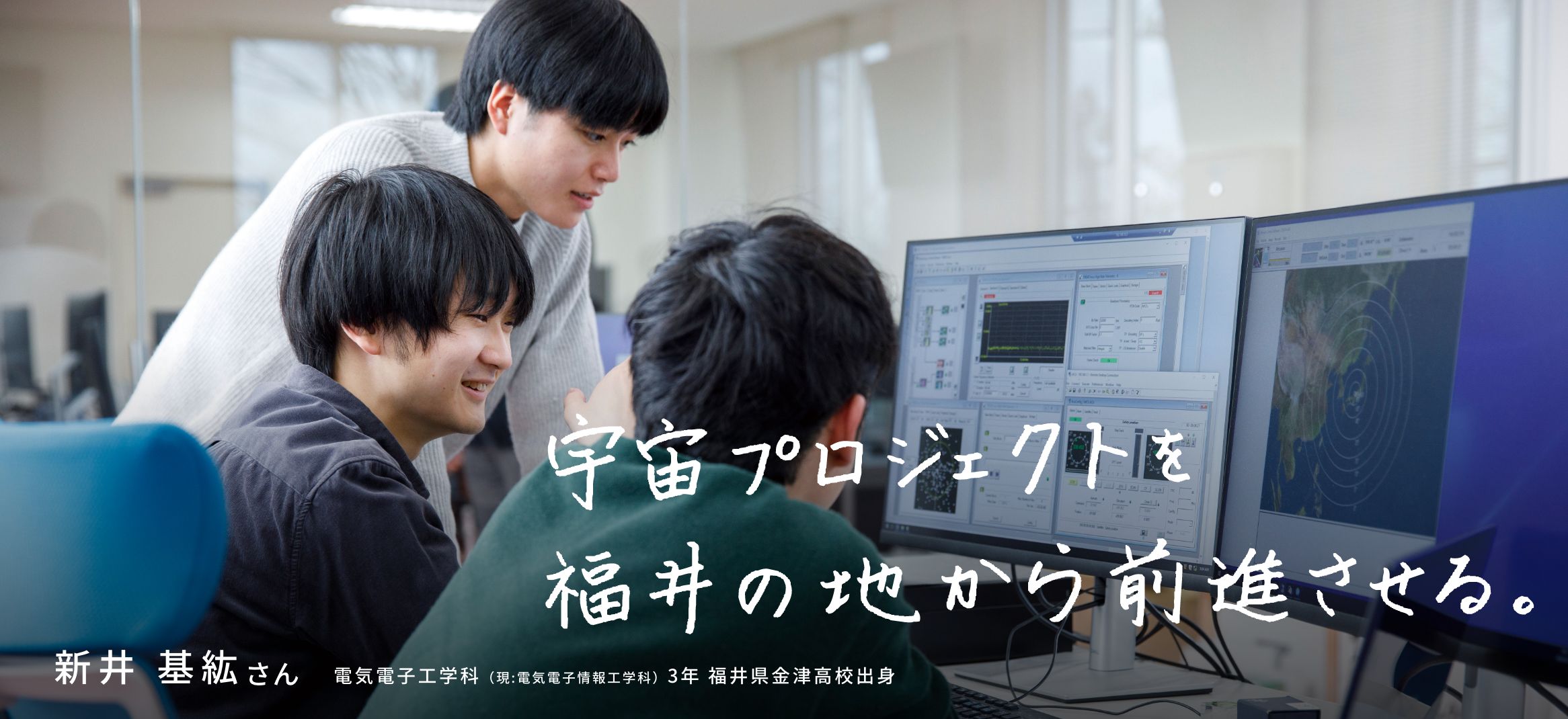 宇宙プロジェクトを福井の地から前進させる。