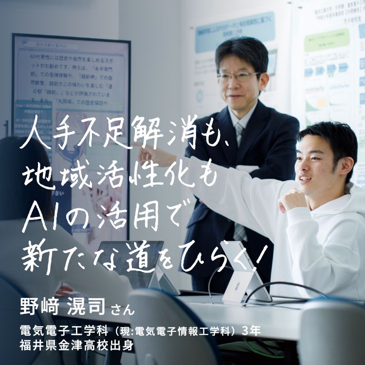 人手不足解消も、地域活性化も、AIの活用で新たな道をひらく！