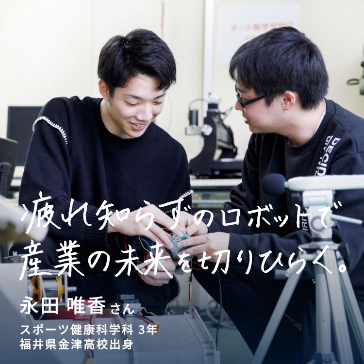 疲れ知らずのロボットで、産業の未来を切りひらく。