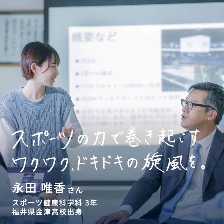 スポーツの力で巻き起こす、ワクワク、ドキドキの旋風を。