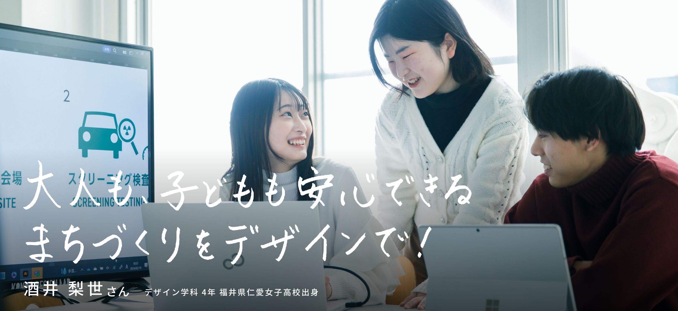 大人も、子どもも安心できるまちづくりをデザインで！