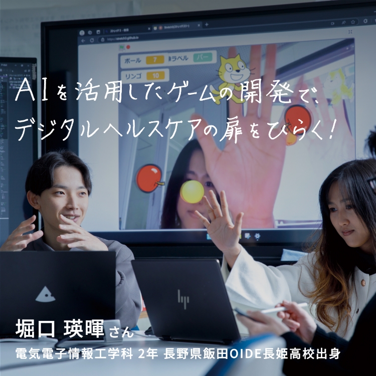 AIを活用したゲームの開発で、デジタルヘルスケアの扉をひらく！
