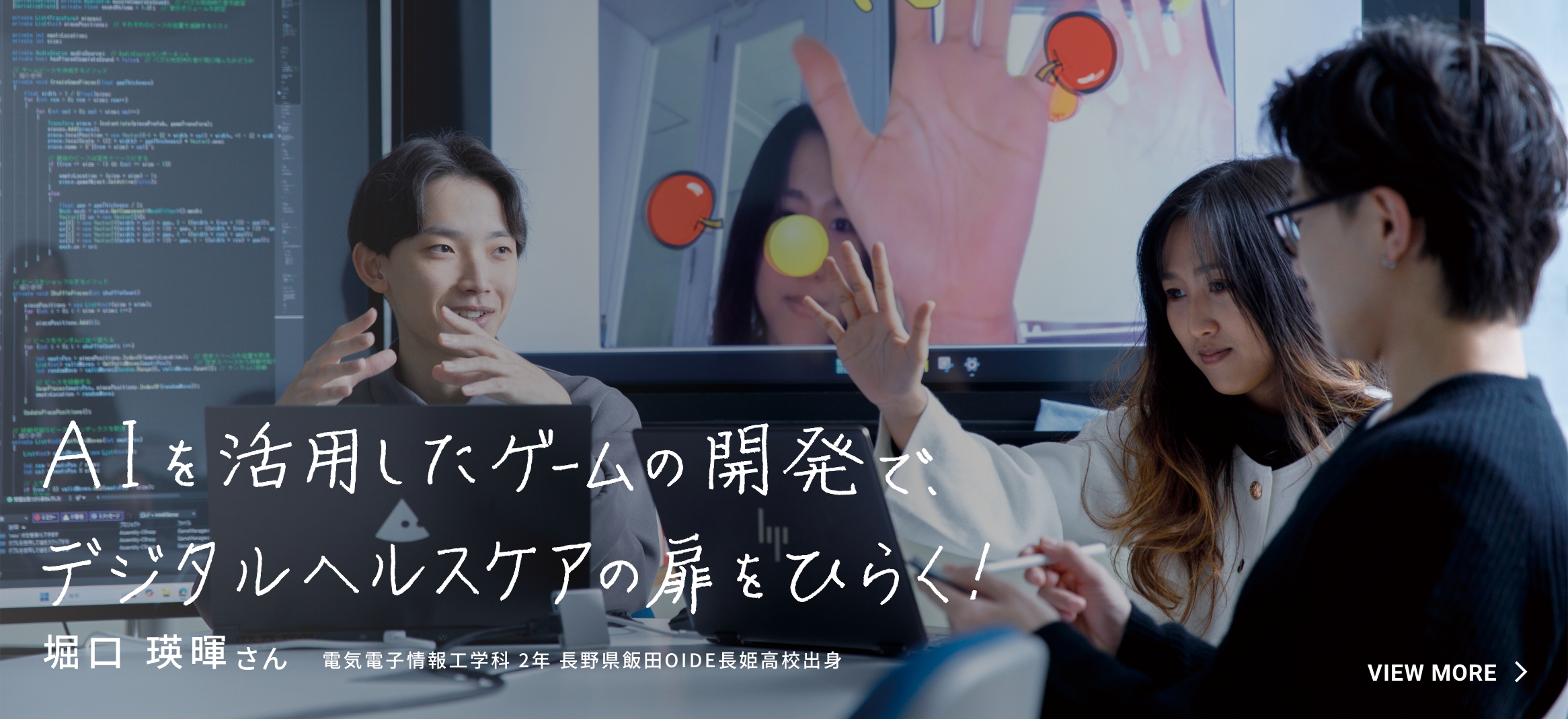 AIを活用したゲームの開発で、デジタルヘルスケアの扉をひらく！