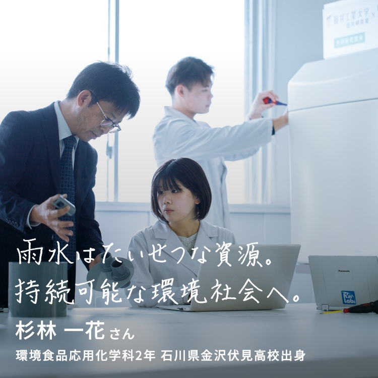 雨水はたいせつな資源。持続可能な環境社会へ