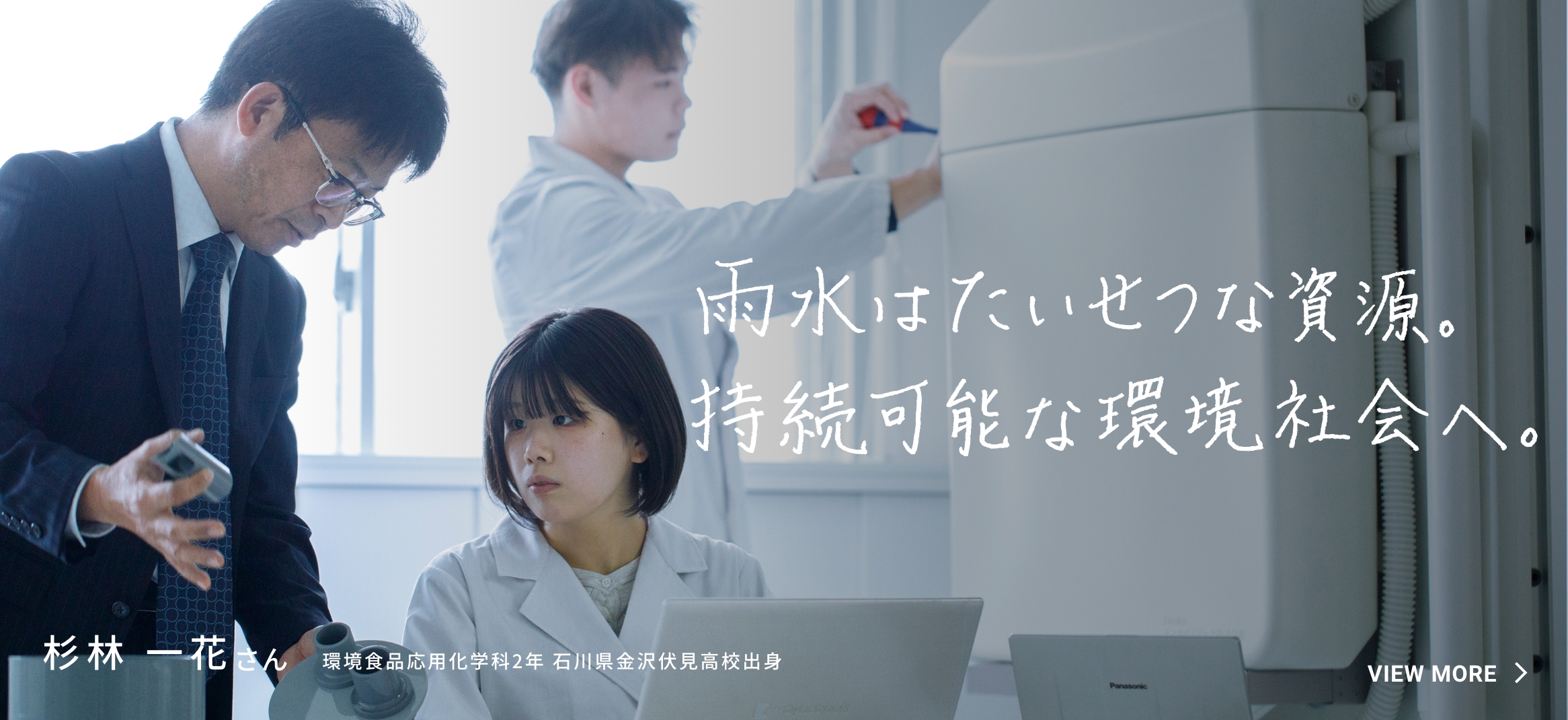 雨水はたいせつな資源。持続可能な環境社会へ