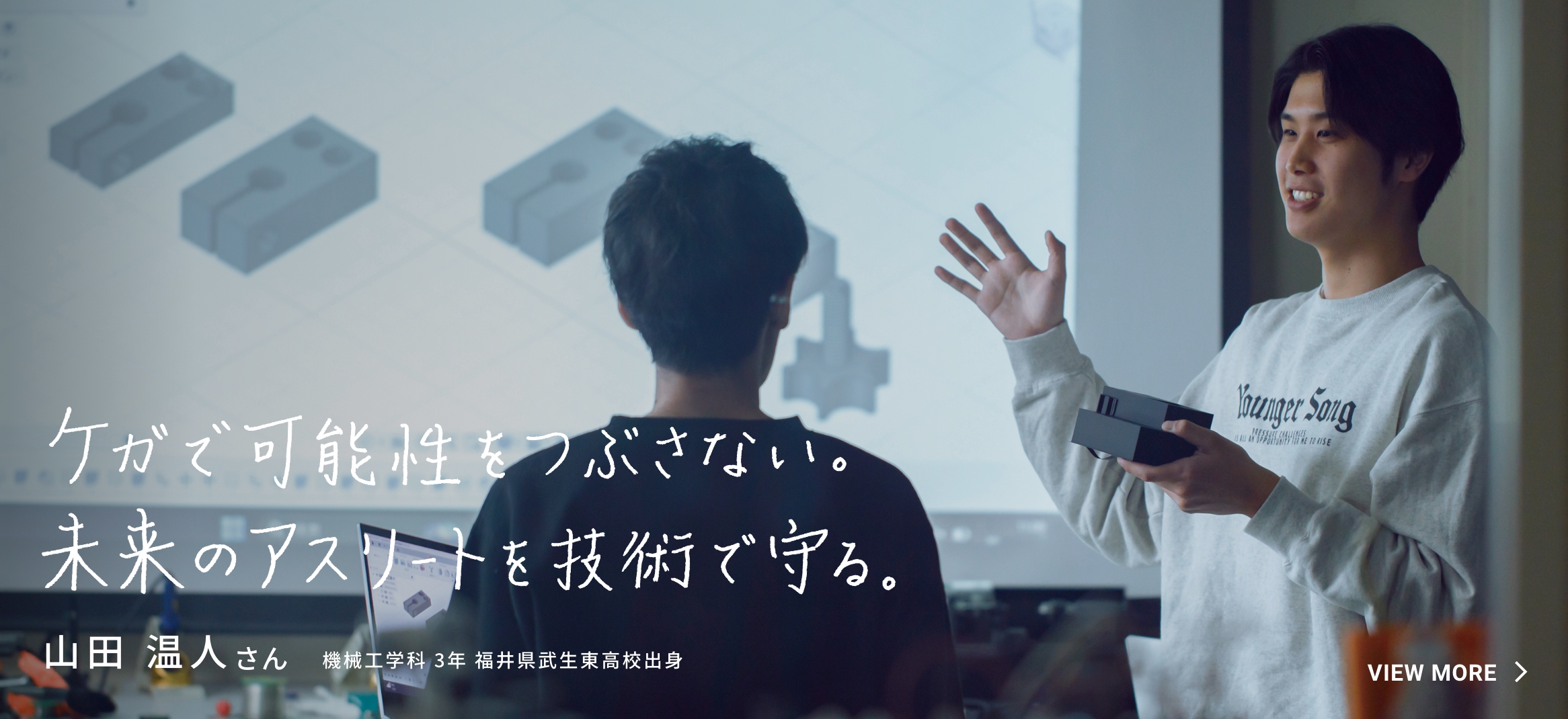ケガで可能性をつぶさない。未来のアスリートを技術で守る。