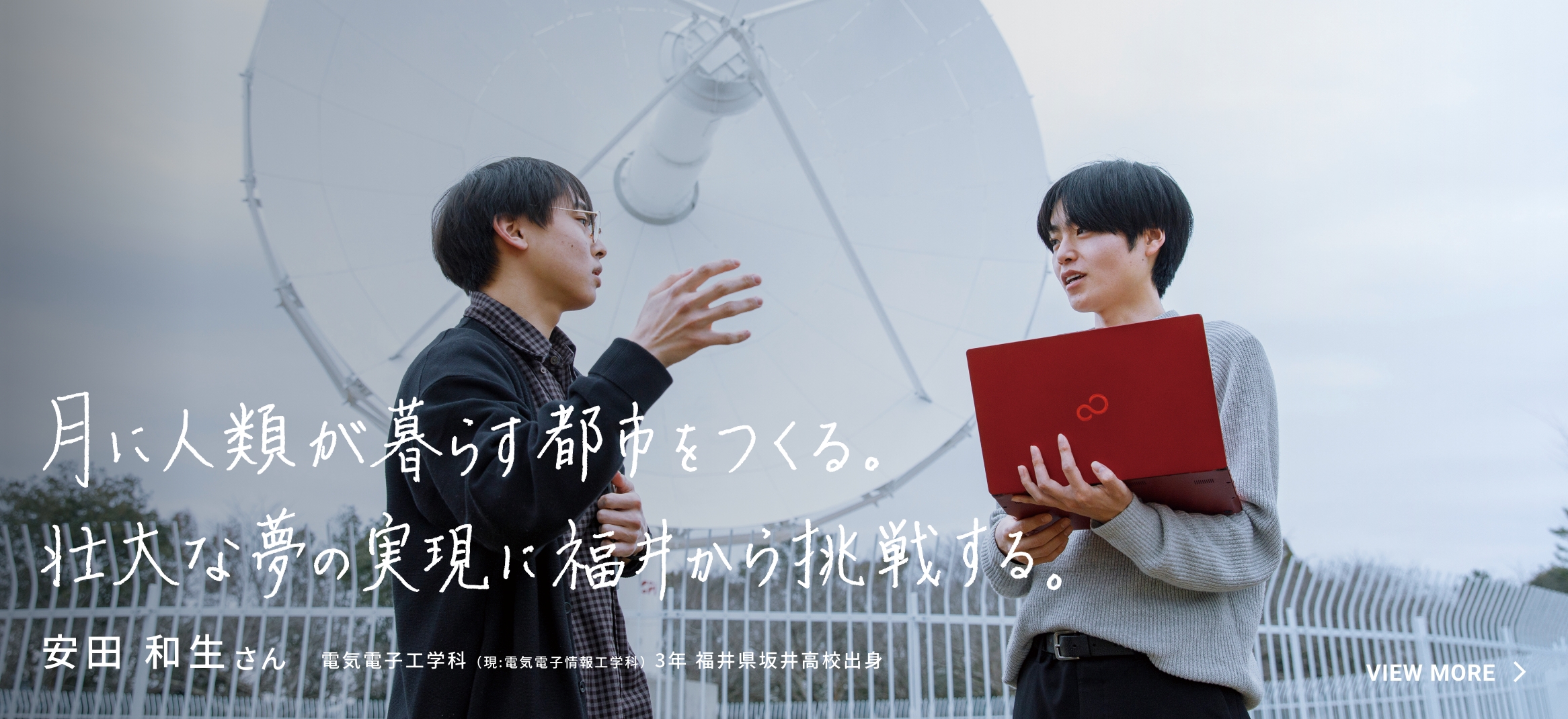 月に人類が暮らす都市を作る。壮大な夢の実現に福井から挑戦する。