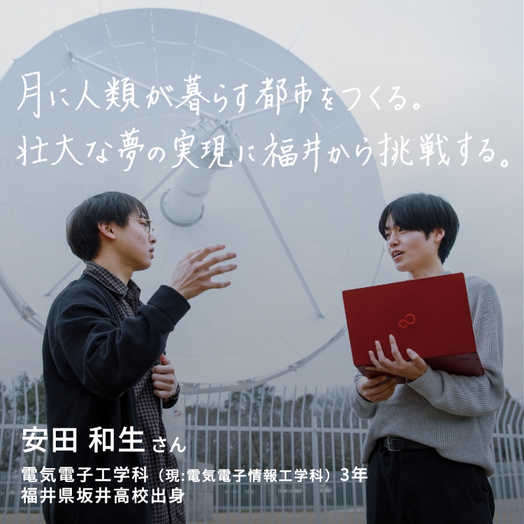 月に人類が暮らす都市を作る。壮大な夢の実現に福井から挑戦する。