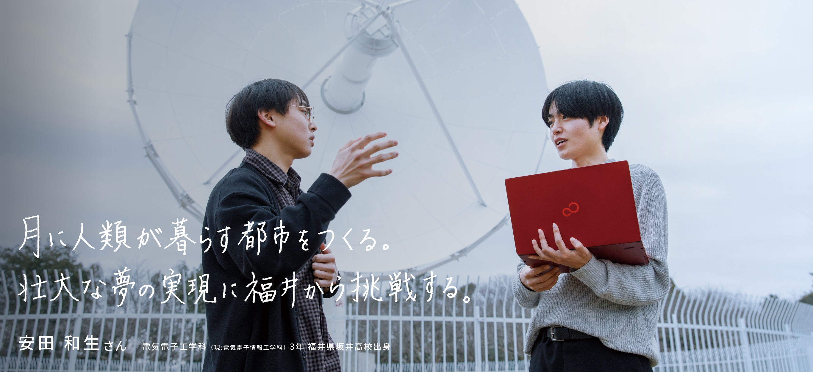 月に人類が暮らす都市を作る。壮大な夢の実現に福井から挑戦する。