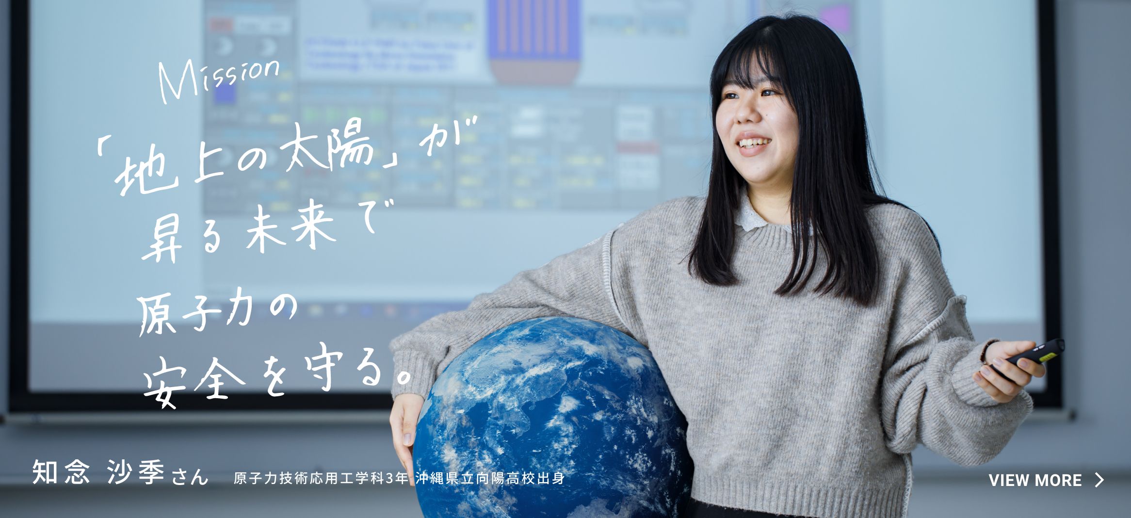 「地上の太陽」が昇る未来で原子力の安全を守る。