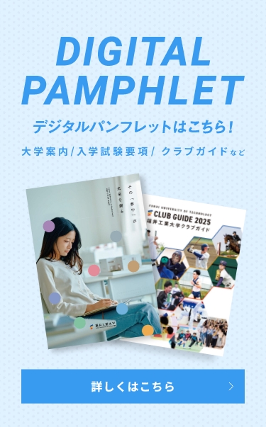 デジタルパンフレット