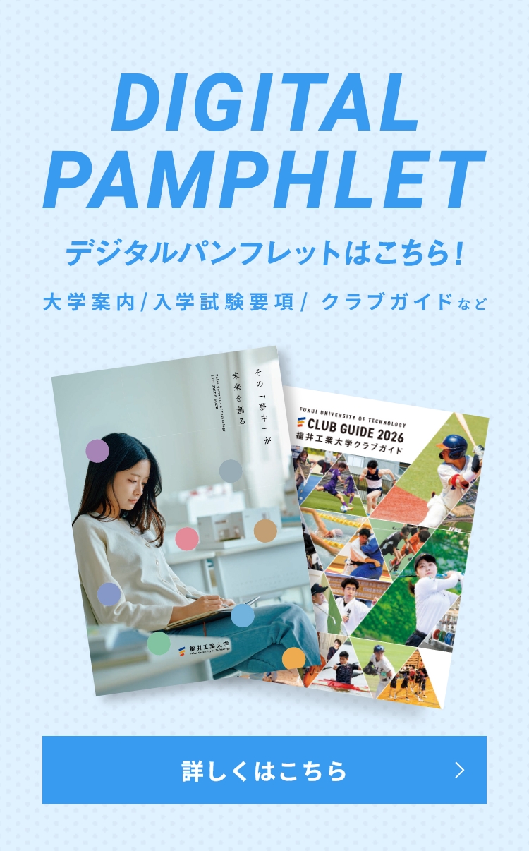 デジタルパンフレット