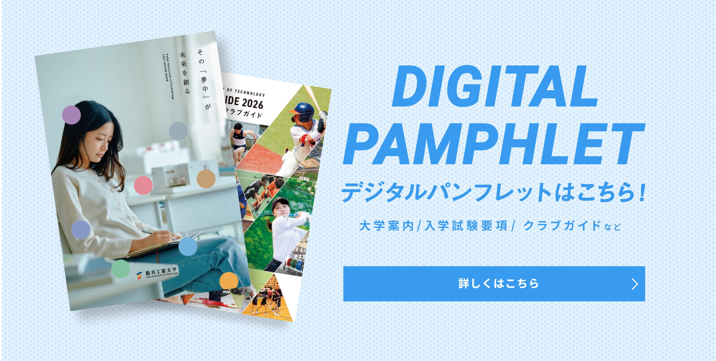 デジタルパンフレット