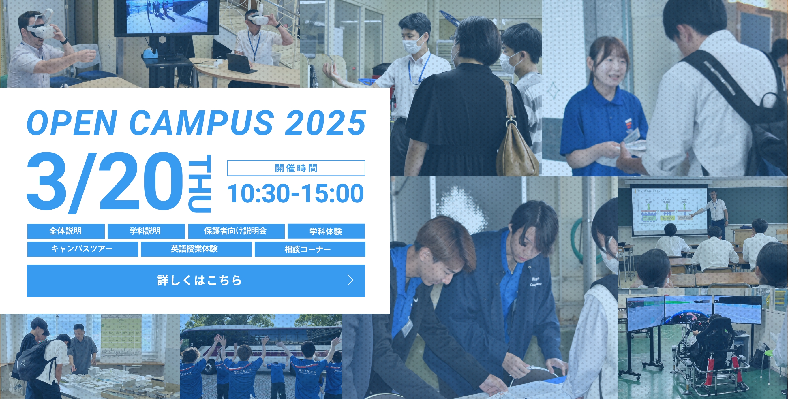 オープンキャンパス20250320