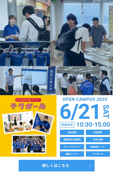 オープンキャンパス20250621