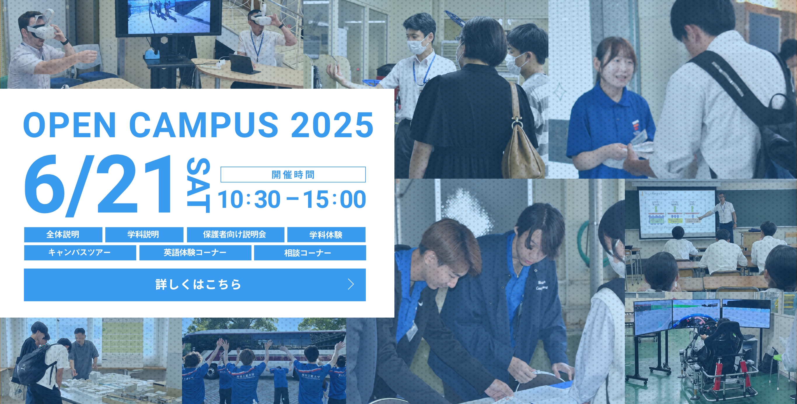 オープンキャンパス20250621