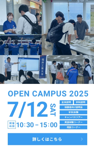 オープンキャンパス20250712