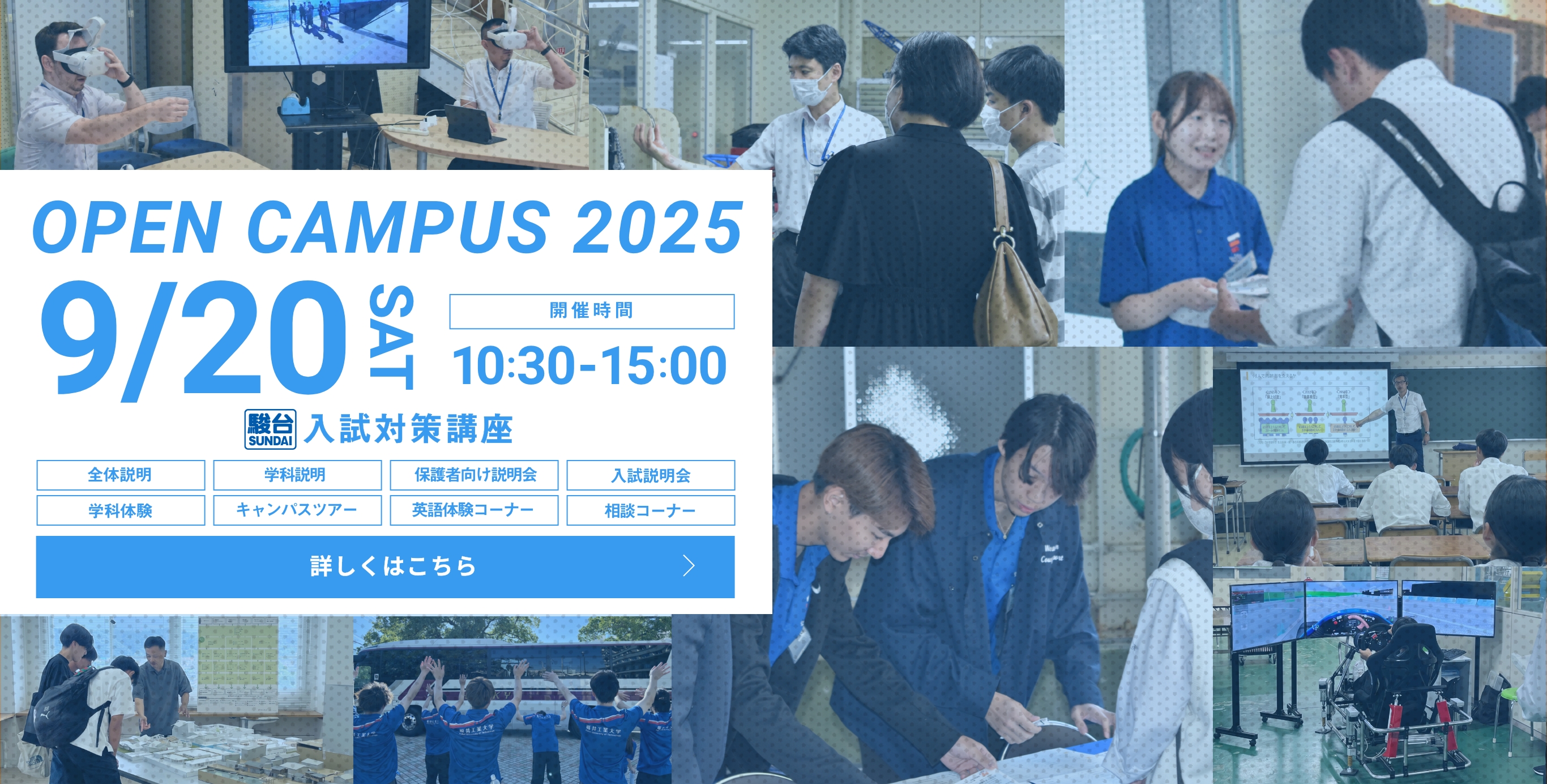 オープンキャンパス20250920