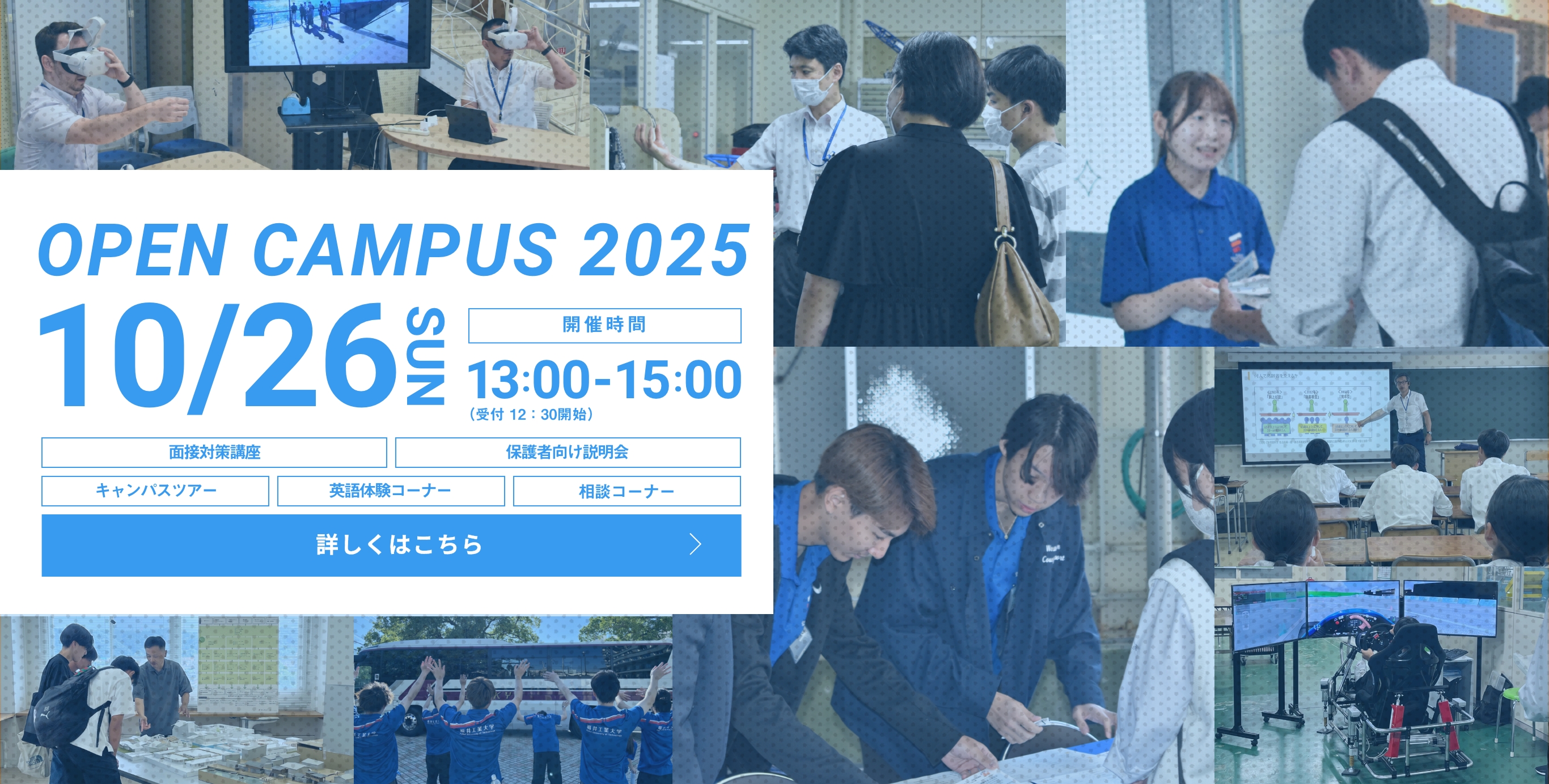 オープンキャンパス20251026