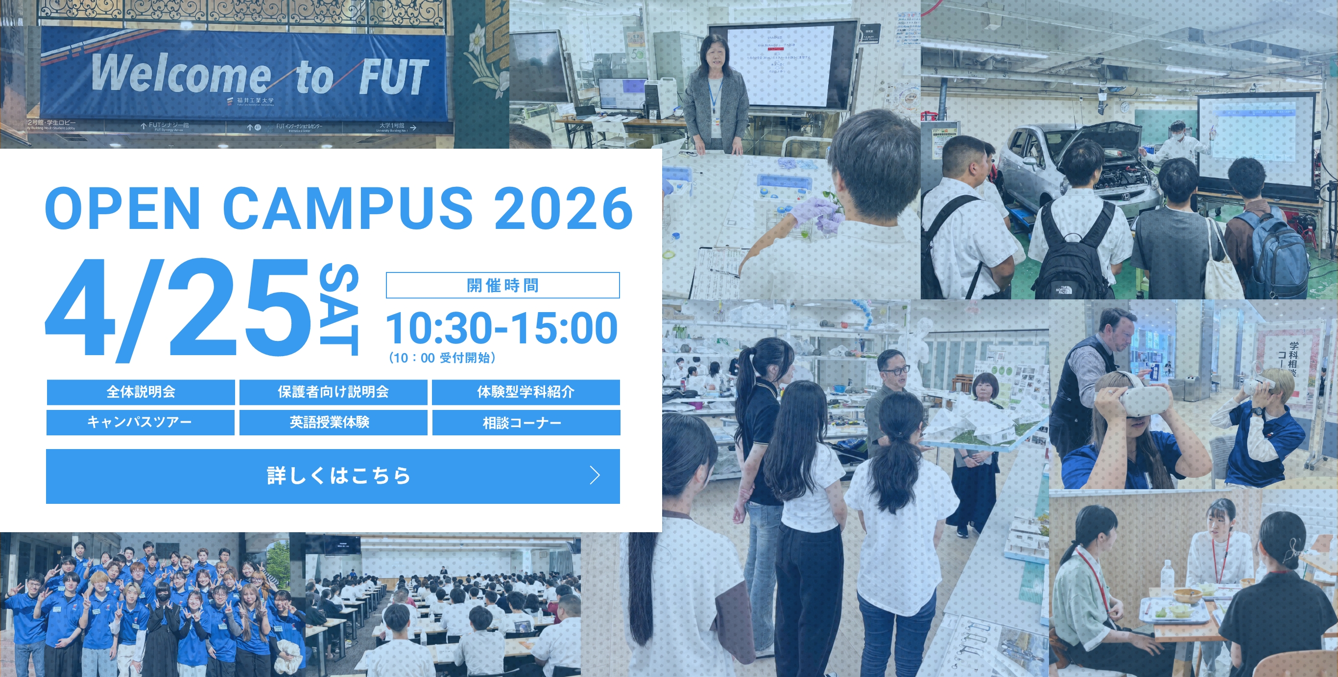 オープンキャンパス20251026