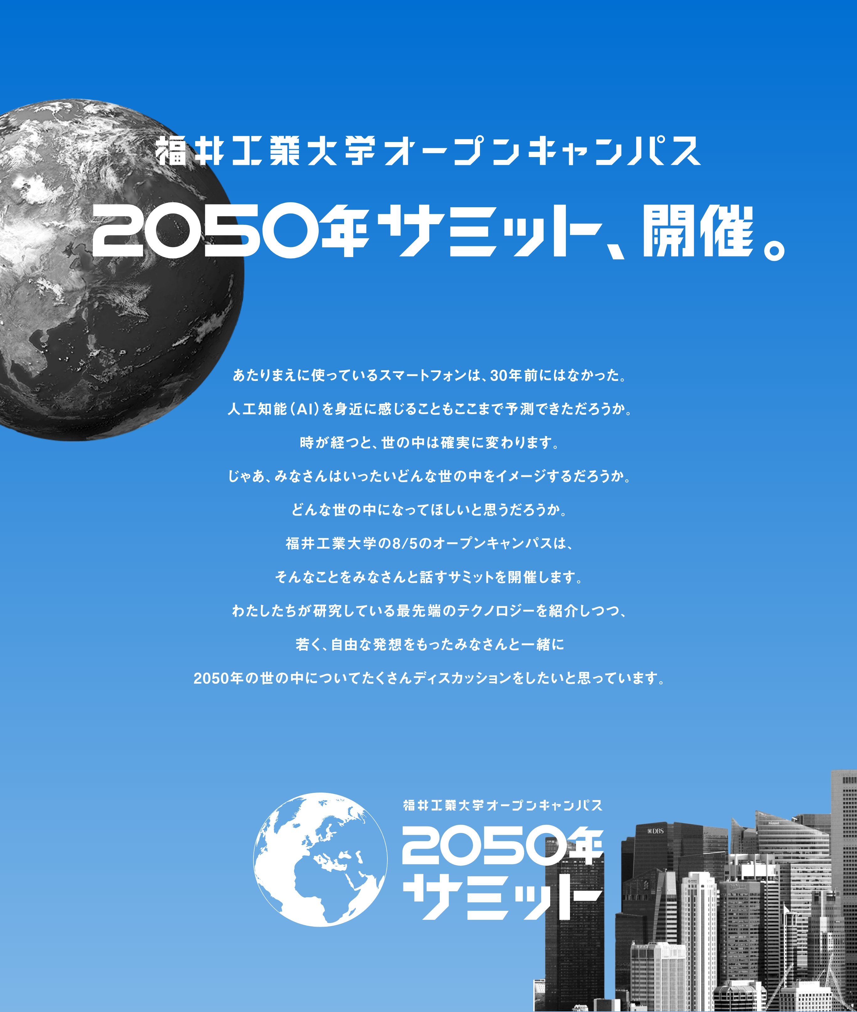 2050年サミット、開催
