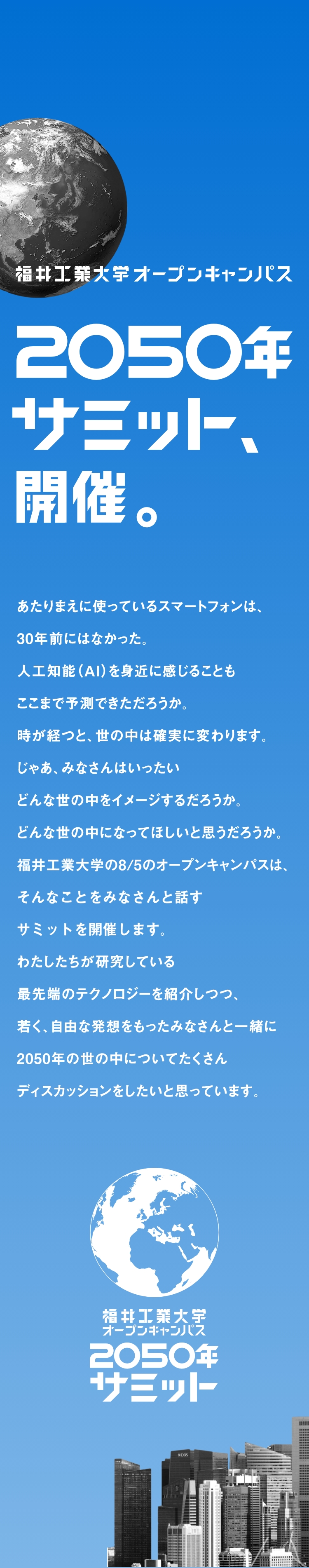 2050年サミット、開催