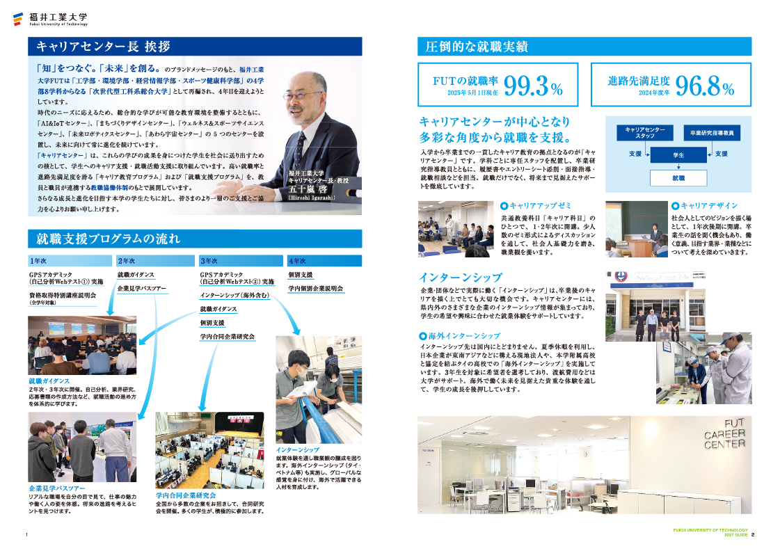 求人のための大学案内2027